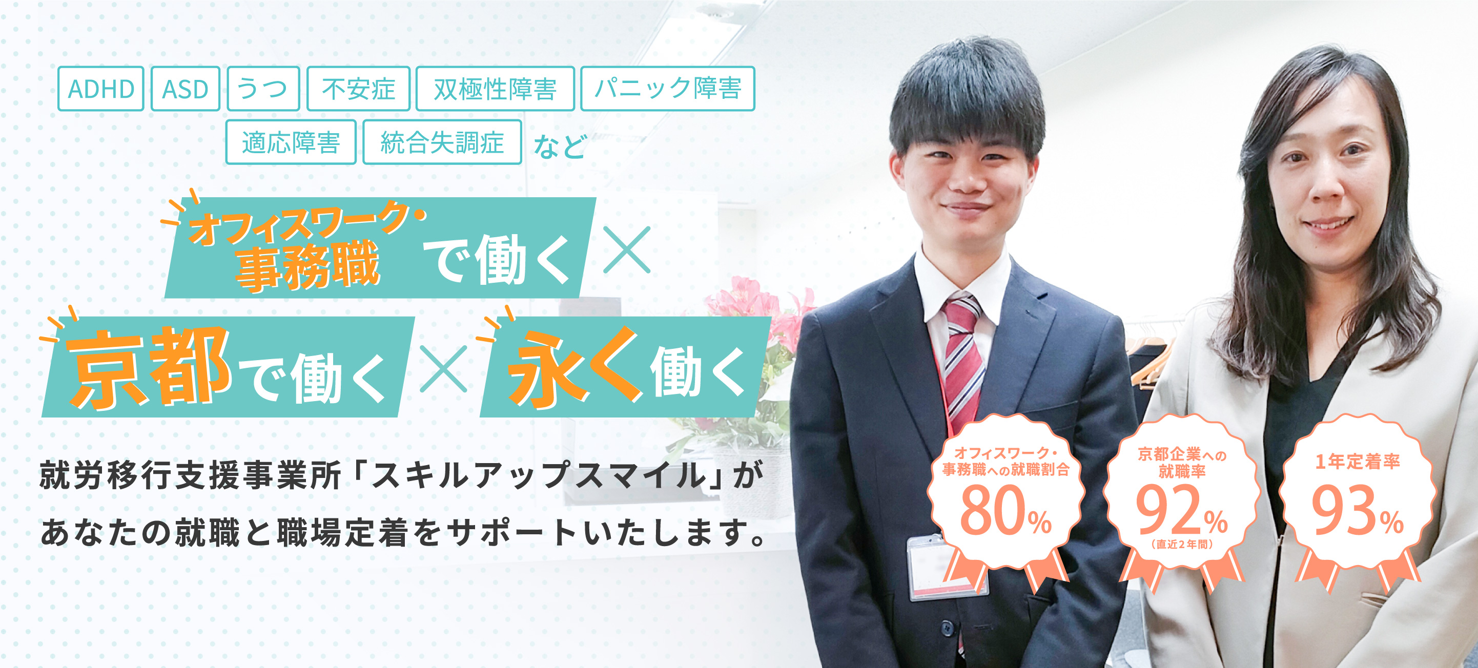 事務職で働く！京都で働く！永く働く！