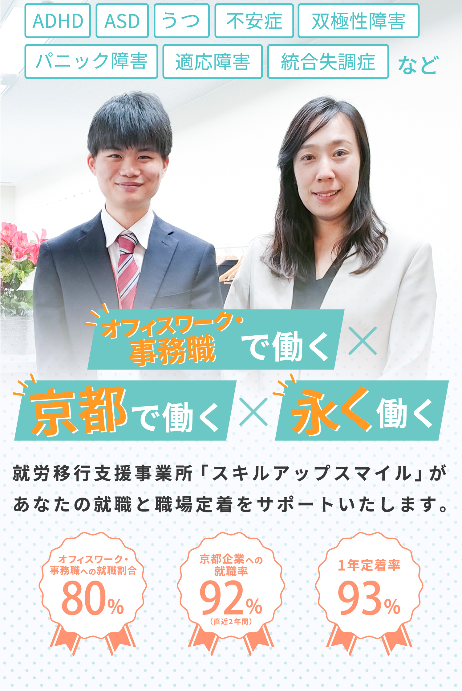 事務職で働く！京都で働く！永く働く！